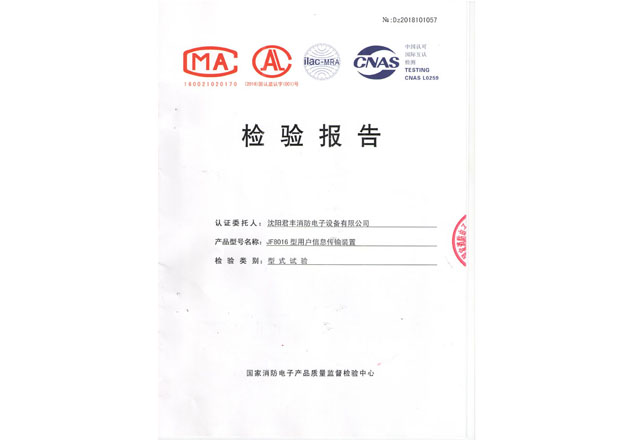 JF8016型式試驗(yàn)報(bào)告